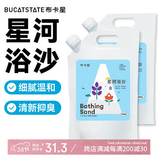 布卡星 BUCATSTATE 星河浴沙仓鼠浴沙垫料2.5kg*2包装