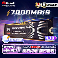 华为 HUAWEI 1TB SSD固态硬盘M.2 笔记本电脑PS5 坤灵eKitStorXtreme200E