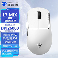 机械师 L7MIX 双8K游戏鼠标 3395 右中小手 瑞与主控