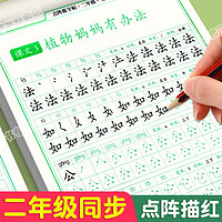 二年级上册练字帖人教版同步字帖练字帖小学生楷书临摹描红本下册