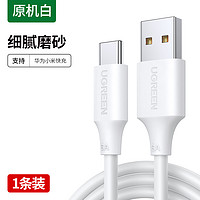 绿联 typec数据线6a5a适用于华为mate40p50pro30荣耀50手机tpye-c充电线器66w超级快充tpc安卓加长