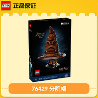 百亿补贴：乐高 LEGO 哈利波特 76429 分院帽 积木拼搭玩具