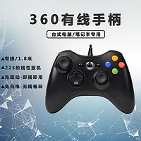 无品牌 Xbox360 游戏手柄 有线 黑色