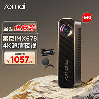 70迈 4K行车记录仪M800 64G内置存储+HDR车内后录+4G监控线套餐