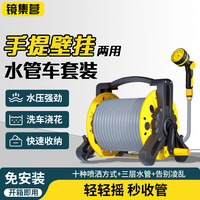镜集营 洗车高压水枪 浇花水枪 水枪家用冲洗庭院清洗水管收纳架卷管器 多功能水枪+10米套装