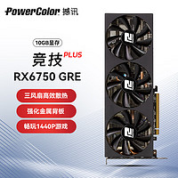 撼讯 POWERCOLOR AMD RADEON RX6750GRE 竞技PLUS GDDR6 10GB 三风扇电竞游戏独立显卡