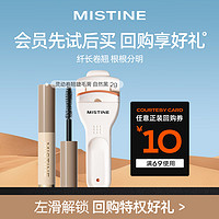 Mistine 蜜丝婷 灵动卷翘睫毛膏 自然黑 2g +睫毛夹