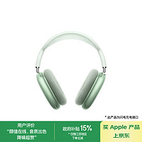 苹果 Apple AirPods Max 耳罩式头戴式主动降噪蓝牙耳机 绿色 Lightning