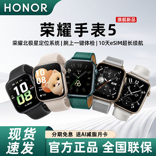 荣耀 HONOR 手表5 智能运动北极星定位系统心率血氧监测eSIM通话旗舰新品