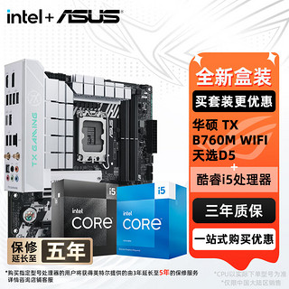 移动端、京东百亿补贴：华硕 ASUS H610/B760 主板套装 英特尔12代 i5 12490F/12600KF 主板CPU套装 华硕 TX B760M WIFI 天选D5 i5 136