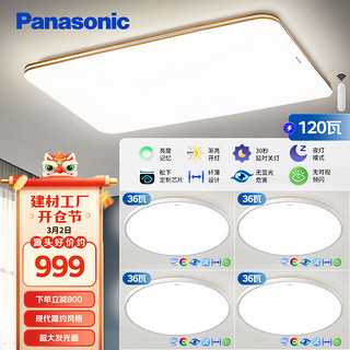 松下 Panasonic 全光谱吸顶灯客厅灯超薄灯具遥控调光 明畔快装灯四室一厅 四室一厅套装B