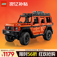 乐高 LEGO 机械组系列 42177 梅赛德斯 G500