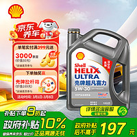 壳牌 Helix Ultra系列 灰壳超凡喜力2代 5W-30 SP级 全合成机油 4L