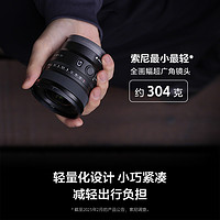 索尼 SONY FE 16mm F1.8 G全画幅大光圈超广角定焦G镜头SEL16F18G