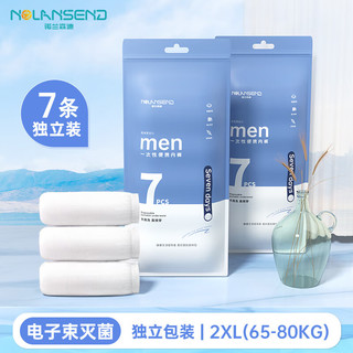  NOLANSEND/诺兰森迪 免洗 男士一次性内裤