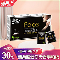 洁柔 face 手帕纸 4层30包