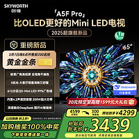 创维 电视65A5F Pro 65英寸电视机QD-Mini LED oled液晶智能平板4k 游戏家电国家政府补贴20% a5dpro+