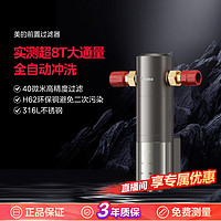 美的 顶配款前置过滤器 智能自动冲洗7T/h QZBW20S-25Pro