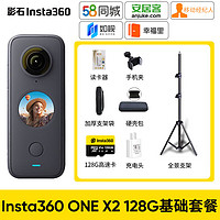 Insta360 ONE X全景相机VR中介看房 58安居客移动经纪人幸福里房天下临感VR ONE X房产版+希迅黄脚支架