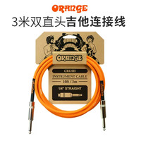 橘子 ORANGE 电吉他降噪连接线民谣电箱贝斯单块效果器音频线3M双直头
