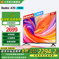 小米 Xiaomi 电视 Redmi 智能电视 A70 70英寸 2024款 4K超高清远场语音 家电