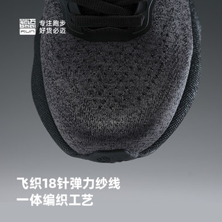 必迈 远征者6.0 跑鞋 马拉松 透气 厚底 男款/星际黑 41