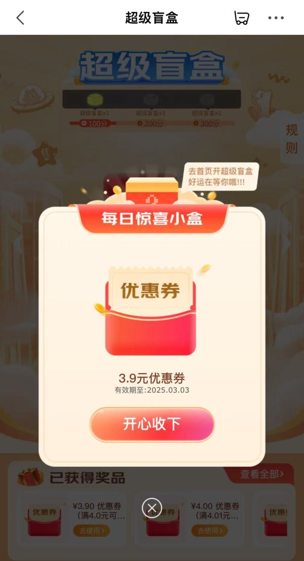 京东 超级盲盒 每日抽奖可赢随机优惠券等