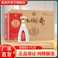 百亿补贴：扳倒井 白酒扳倒井 42度好客好品500ml*6瓶浓香型纯粮酿造整箱赠手提礼袋