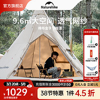 Naturehike 挪客渊9.6金字塔棉布帐篷带烟囱孔 户外露营多人营地帐加厚大空