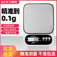 百亿补贴：艾斯凯 ACK 精准厨房电子秤家用小型克称高精度0.1g食物秤烘焙克数秤重器称重