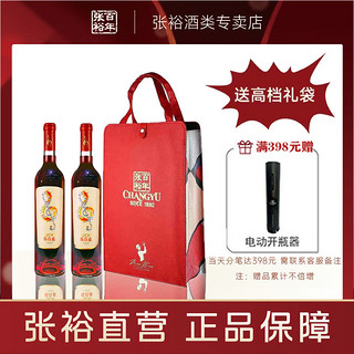 百亿补贴：张裕 官方正品乐百意甜红葡萄酒赤霞珠750ml*2瓶高档礼盒厂家仲秋