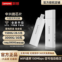 百亿补贴：联想 Lenovo 随身WiFi 中兴微芯片 路由器 无线网卡 上网 家用 户外 宿舍