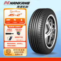 南港 NANKANG AS-2+ 275/35R19 96Y 适配捷豹XK/宝马5系/6系