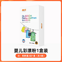 雅彩洁 婴幼儿彩漂粉彩色衣物通用白色衣物还原神器去渍去黄增白漂白剂