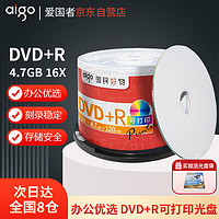 爱国者 DVD R 空白光盘/刻录盘 16速4.7GB 桶装50片 可打印