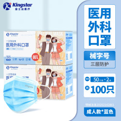 金士达 一次性医用外科口罩 100只