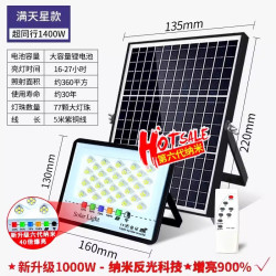 迈盟 户外太阳能灯1000W 1000W20档调光+光控+遥控+定时