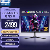 飞利浦 27英寸 4K原生165Hz 量子点QD-MiniLED HVA快速液晶 1ms响应 HDR1000 HDMI2.1 电竞显示器