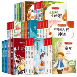 《快乐读书吧·必读课外书》