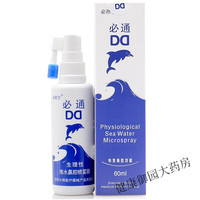 必然宁 生理性海水鼻腔喷雾器必然宁必通生理海盐水鼻腔洗鼻60毫升 30ml*1瓶