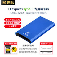 沣标 CFexpress Type-B SD卡二合一读卡器相机CFE储存卡电脑USB3.0手机佳能EOS R5尼康Z7 Z6通用安卓手机typec