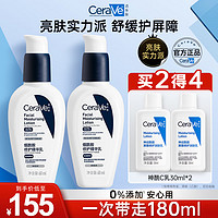 移动端、京东百亿补贴：CeraVe 熬夜修护PM乳60ml(烟酰胺提亮补水保湿乳液面霜敏感肌男女护肤品) PM乳60ml双支装+C乳30*2