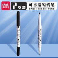 得力勾线笔水性可水洗儿童美术勾线笔双头速干美术生黑色马克笔绘画用描边记号笔粗细两头 黑色 2支