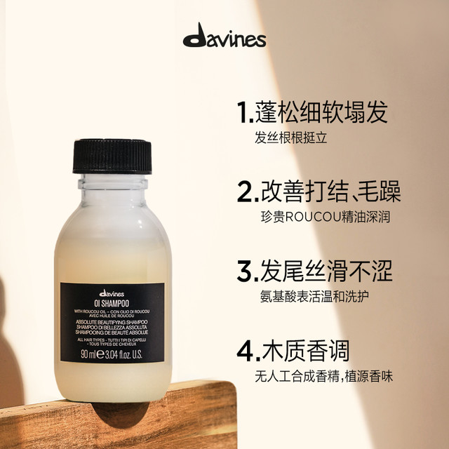 davines 大卫尼斯 洗发水90ml