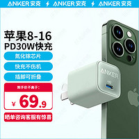 安克 30W 苹果充电器头氮化镓pd快充头Type-C数据线套装 适配iphone13 14华为小米oppo三星vivo手机 30W丨升级款丨绿色