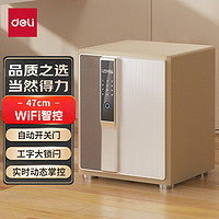 得力 居家型保险箱 指纹密码办公家用保险柜床头柜  手机WiFi智控 自动开关门 高47cm 4155G