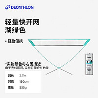 迪卡侬 DECATHLON 便携式羽毛球网 8374330