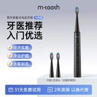 萌牙家 星光电动牙刷Y1声波全自动软毛成人充电式防水学生党节日礼物送礼 经典黑（到手2刷头）