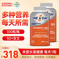 BAYER 维生素50+复合维生素300粒 One A Day中老年多种综合维生素矿物质 300粒*2瓶（每日1粒）50岁以上女士专属