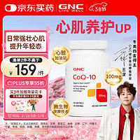 GNC 健安喜 辅酶Q10营养软胶囊 100mg 120粒